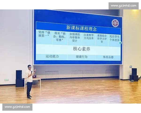 基于体育教学实践创新促进学生全面素质发展的研究与探索
