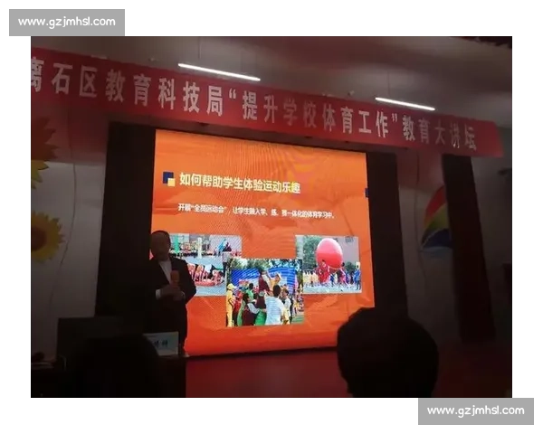 新时代背景下中小学体育教育发展模式与效果评估研究