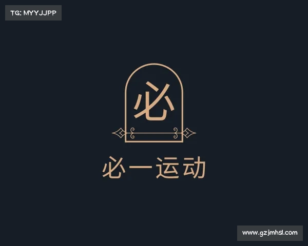 介绍必一